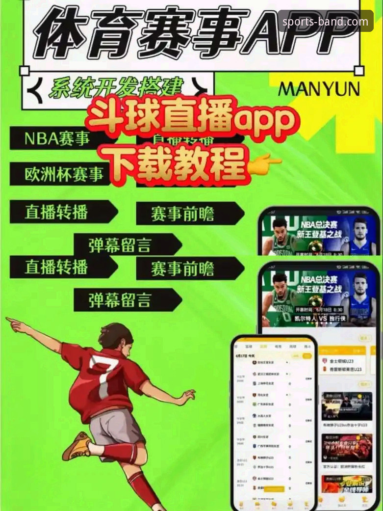 半岛体育赛事直播平台app推荐 半岛体育赛事直播平台app下载与使用实用指南